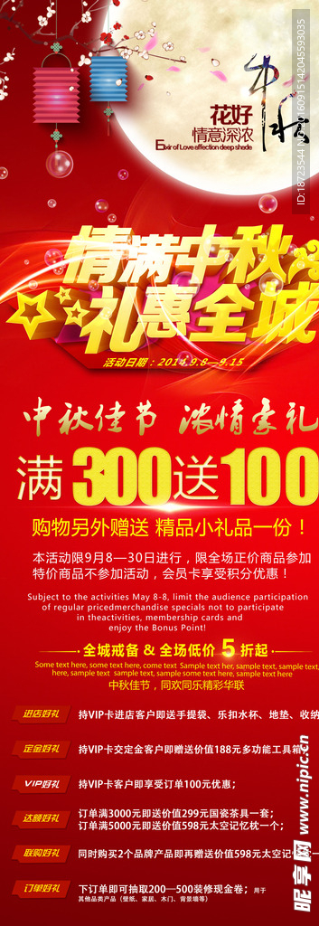 中秋展架