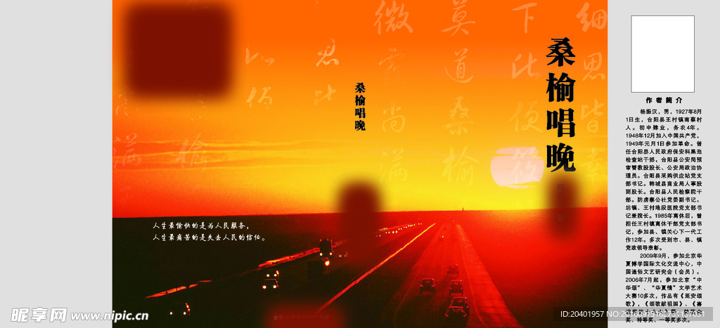 桑榆唱晚