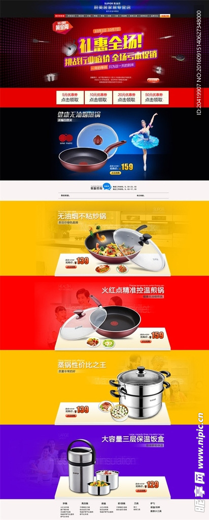 国庆节居家商品首页