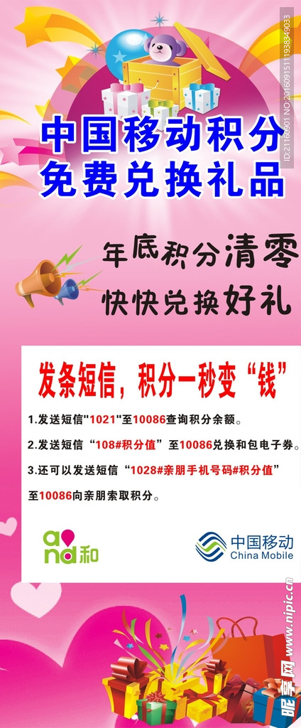 中国移动