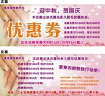 美容美甲优惠券