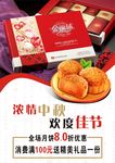 月饼推广海报