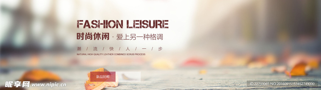 秋季时尚休闲背景
