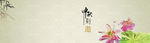 中国风花纹背景中秋
