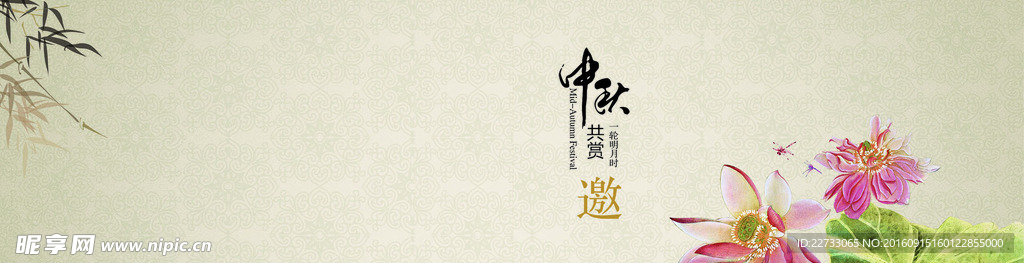中国风花纹背景中秋