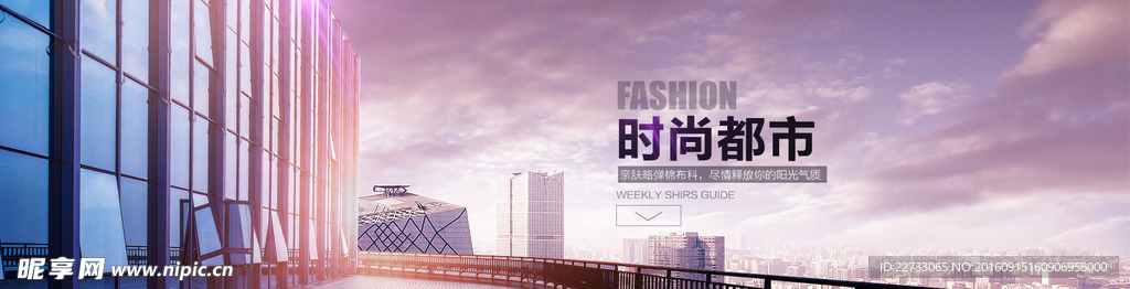 时尚都市