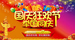 国庆海报 举国同庆 狂欢节