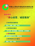 中国人寿财产保险