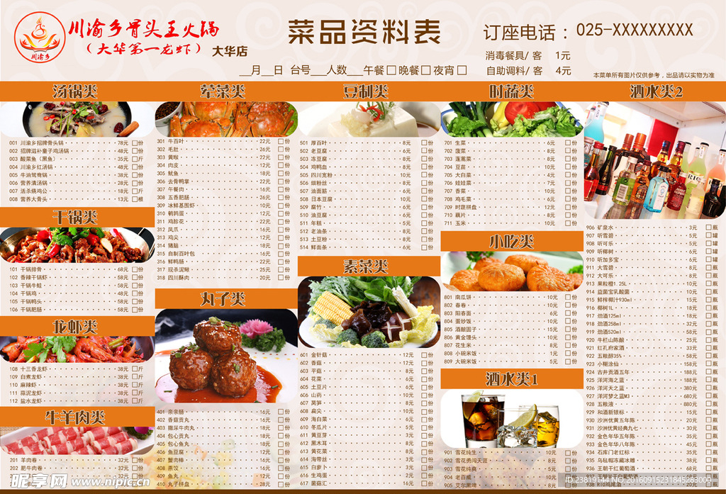 菜单