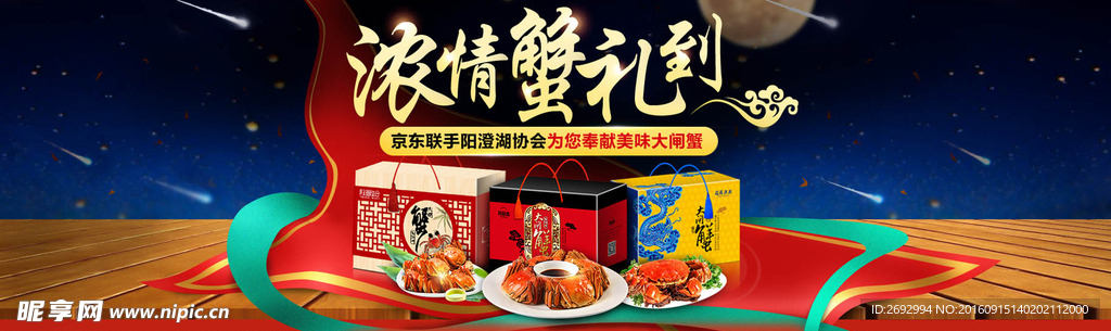 大闸蟹