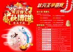 中秋博饼