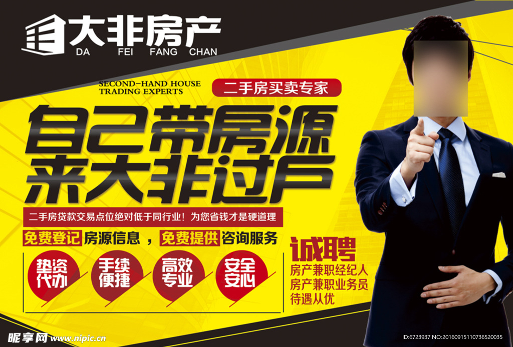 房产中介