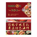 海鲜自助火锅店名片