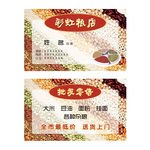粮店名片