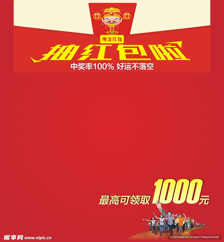 摩高红包墙