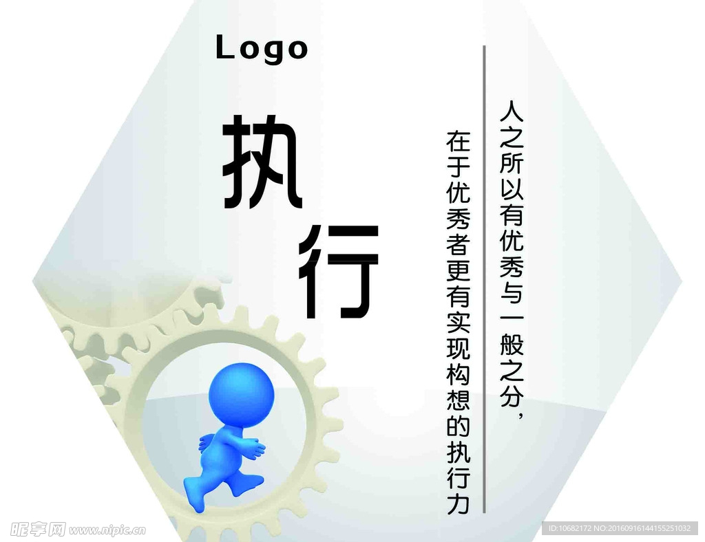 执行理念
