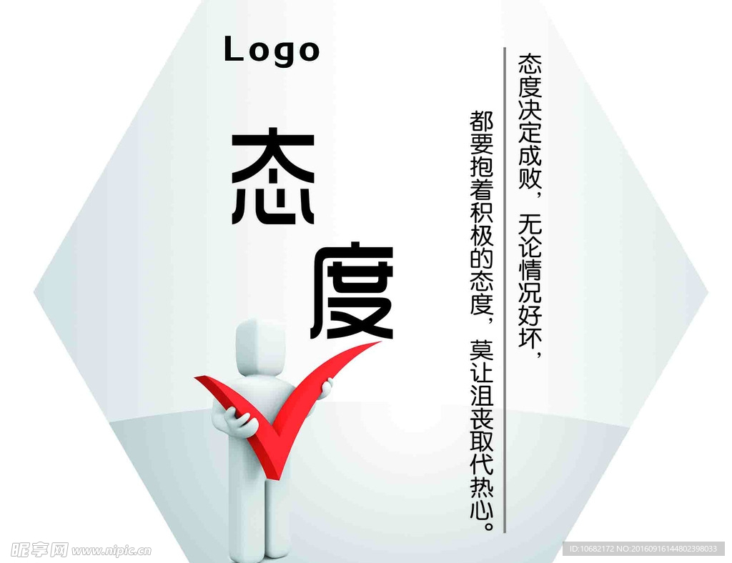 态度理念