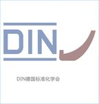 DIN德国标准化学会