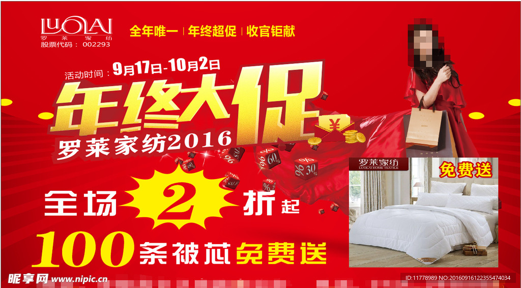 年终大促