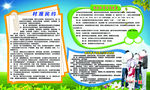 村规民约