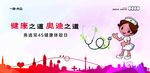 健康体检