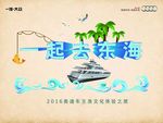 一起去东海