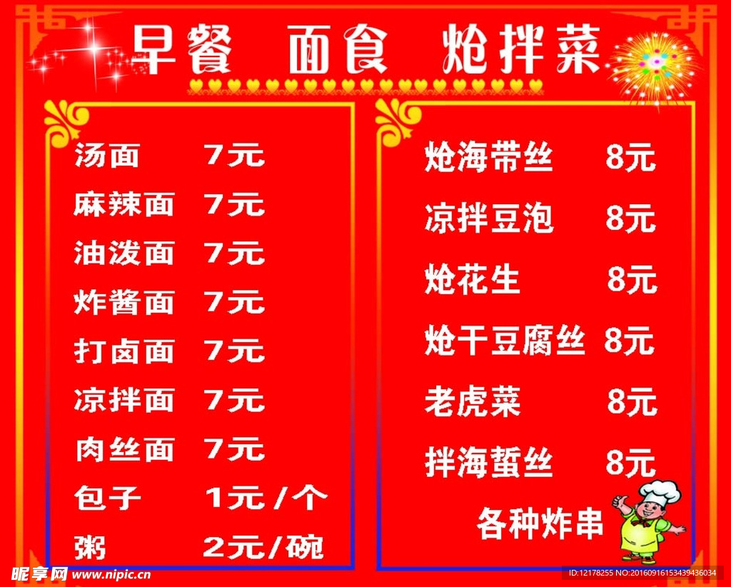 面食价格表