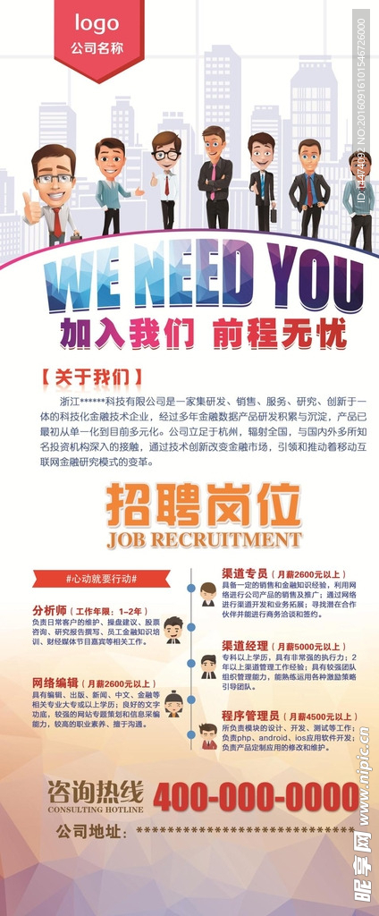 企业招聘展架