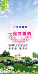 汽车广告展架