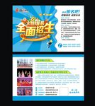 A4全面招生彩页