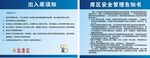 管理制度