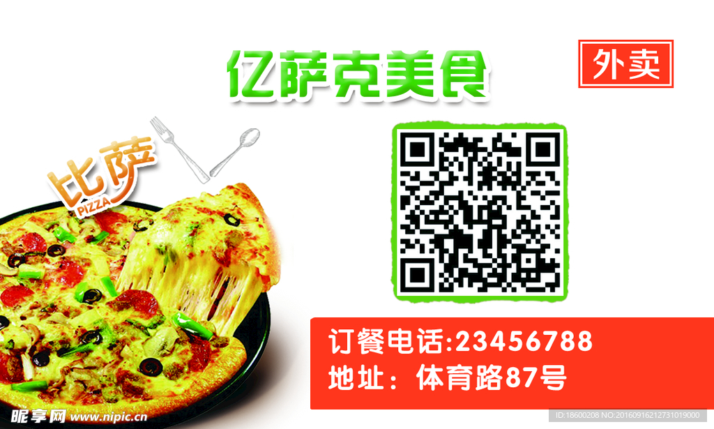 披萨tif分层