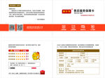 售后服务保障卡设计