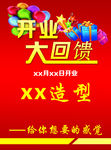 开业大回馈彩页