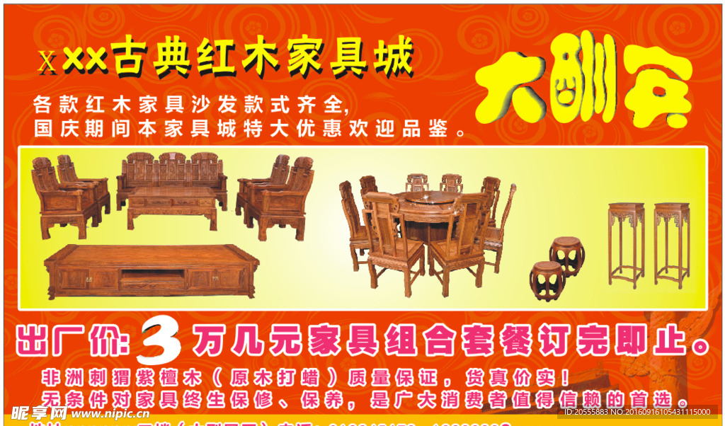家具传单