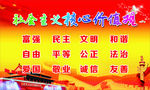 社会主义核心价值观
