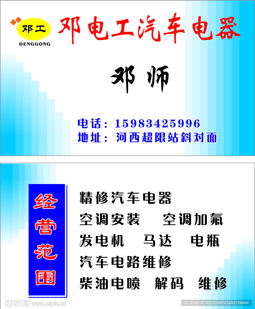 电工名片