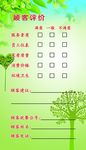 客情反馈卡