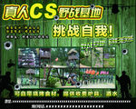 CS真人野战