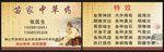 中医养生名片