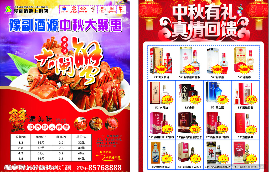 豫副酒源中秋单页