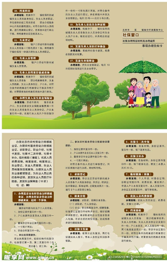 社保三折页