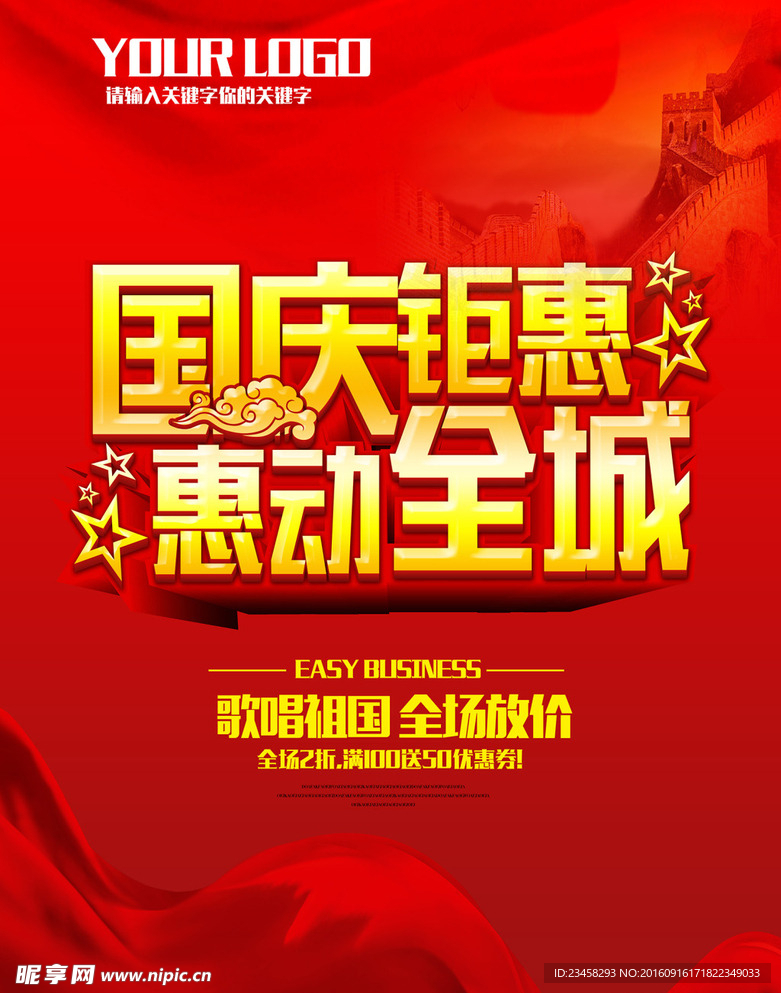 国庆钜惠 惠动全城