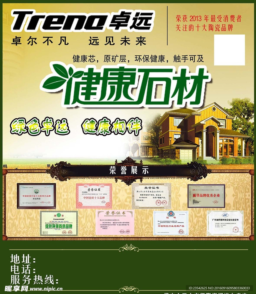 卓远健康石材