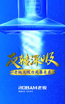 老板厨房电器