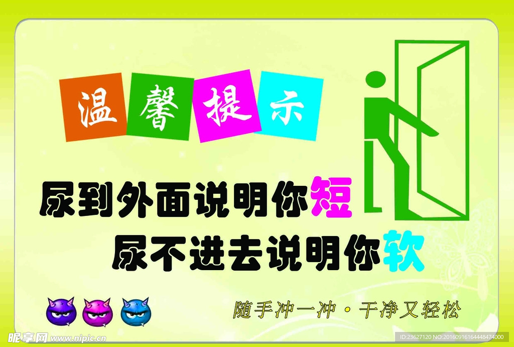卫生间贴