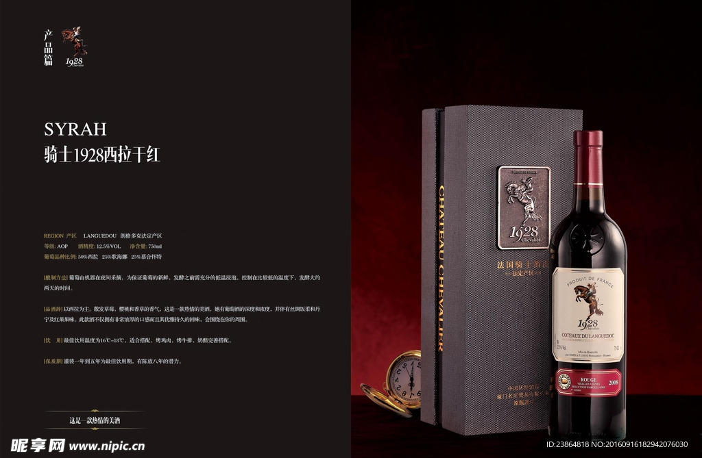 法国骑士葡萄酒产品篇