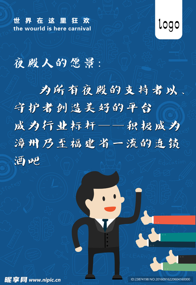企业文化墙