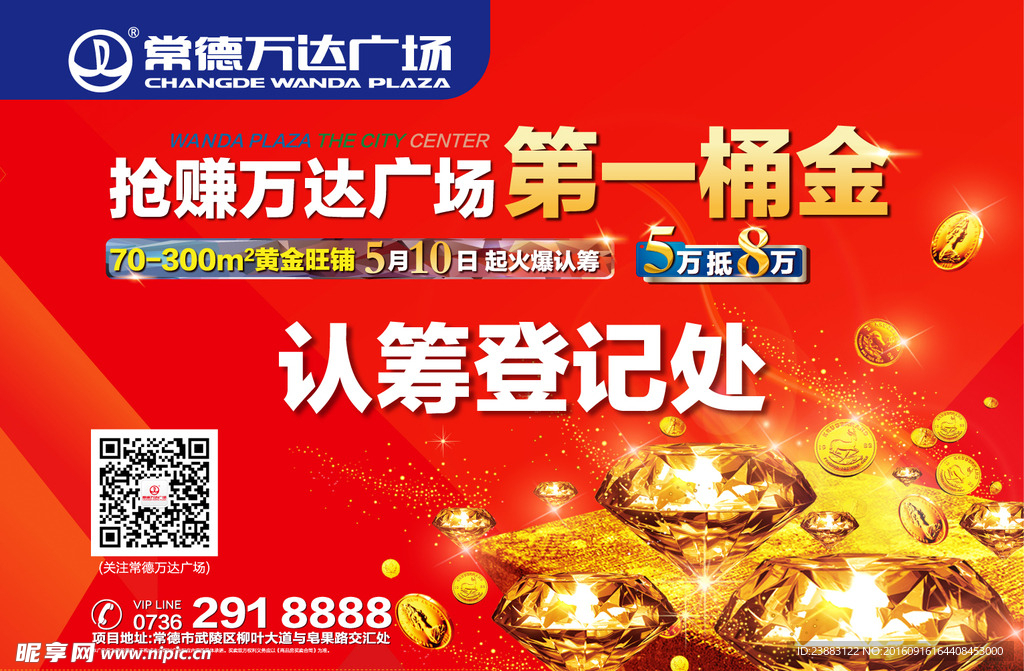 认筹登记处