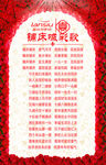 床铺喊彩歌